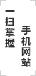 一掃掌握手機網站